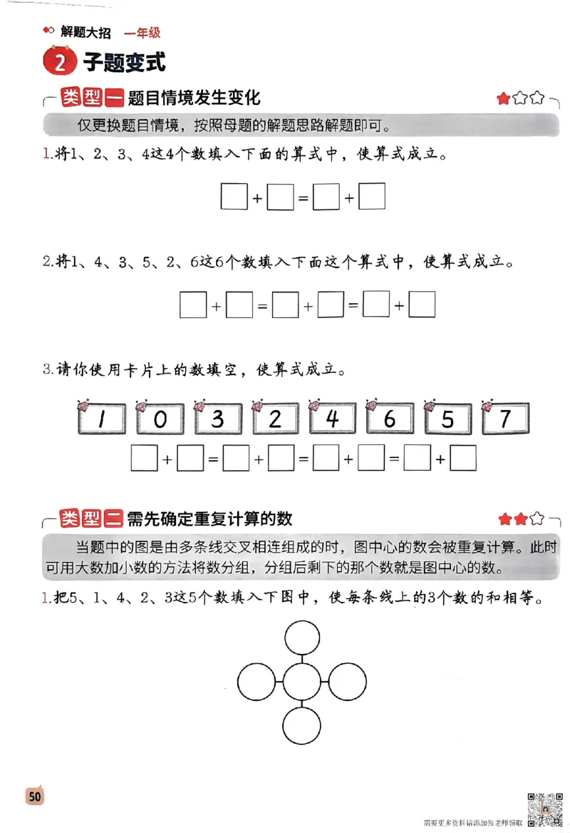 数学母题-解题大招-一年级上册练习册_一年级上下册资料_一年级上册小红书同款资料_一年级(1)