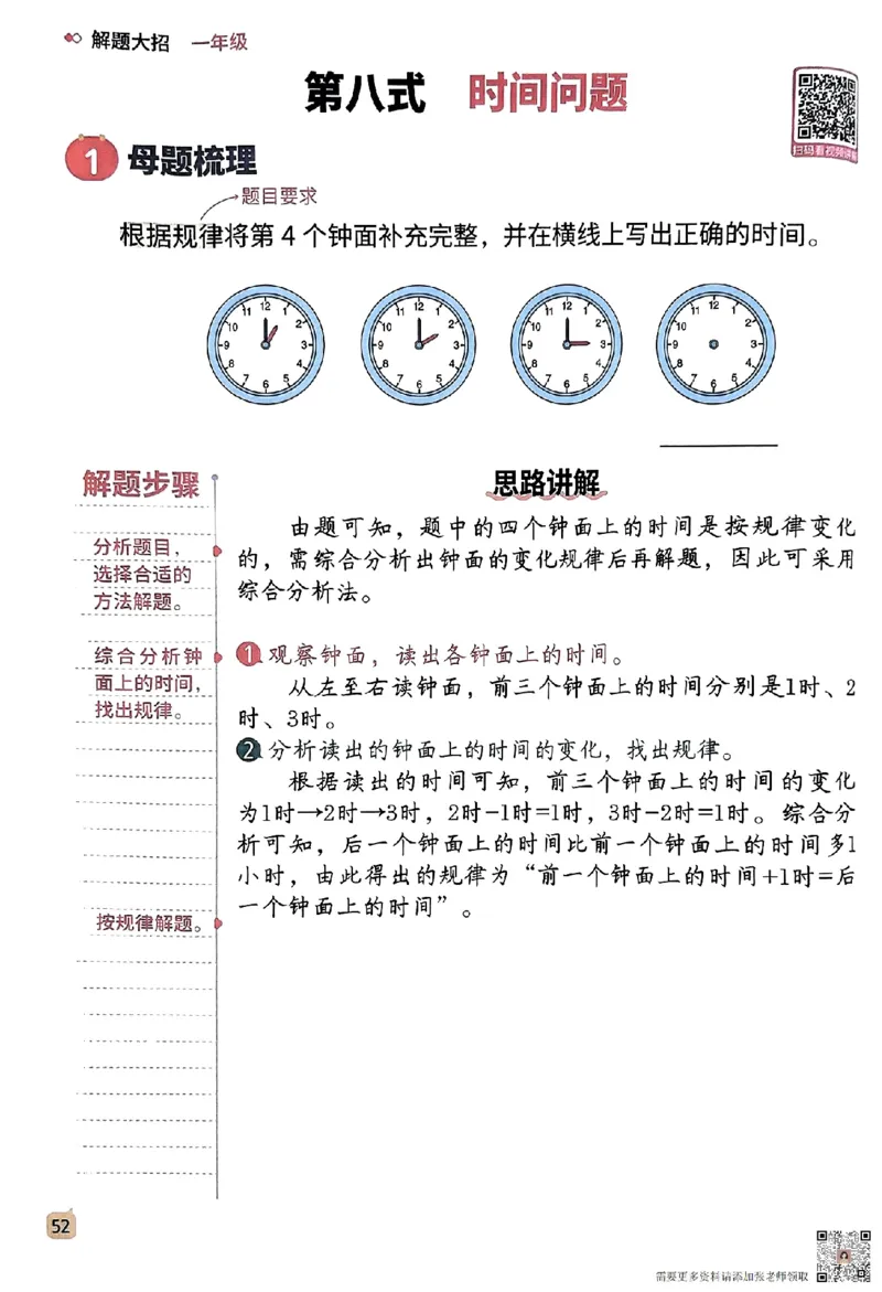数学母题-解题大招-一年级上册练习册_一年级上下册资料_一年级上册小红书同款资料_一年级(1)