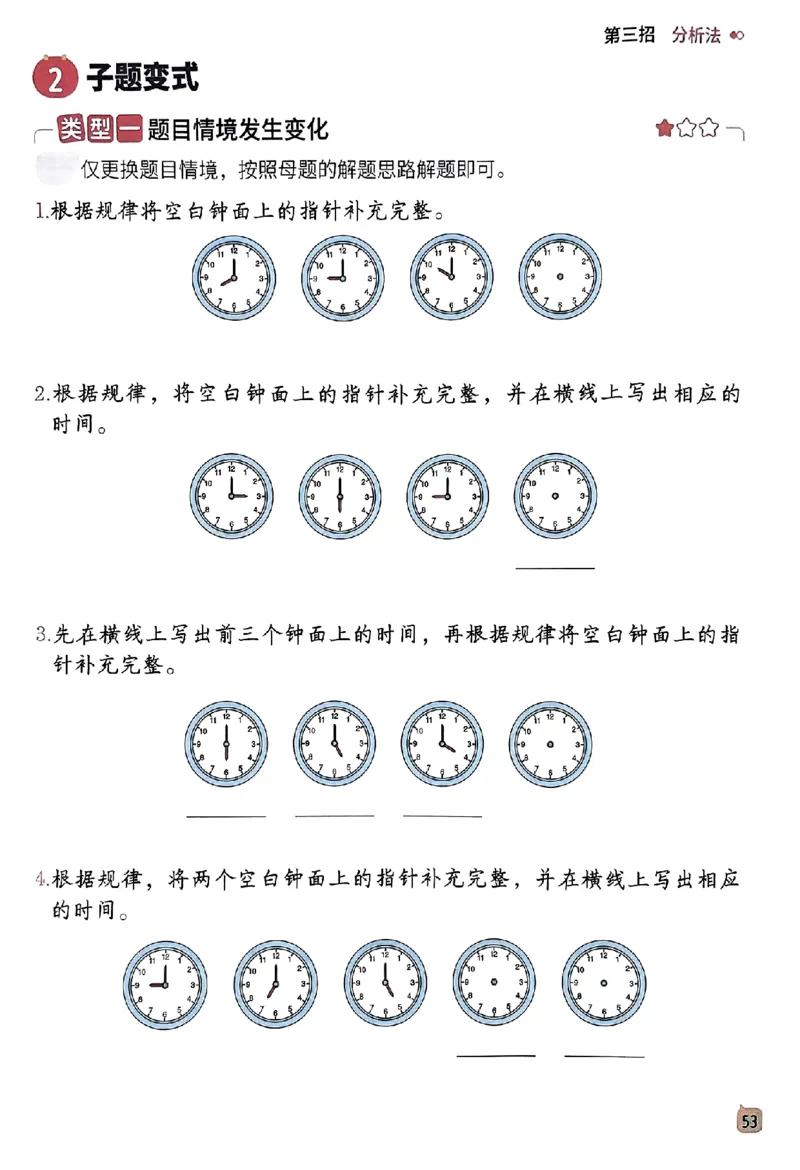 数学母题-解题大招-一年级上册练习册_一年级上下册资料_一年级上册小红书同款资料_一年级(1)