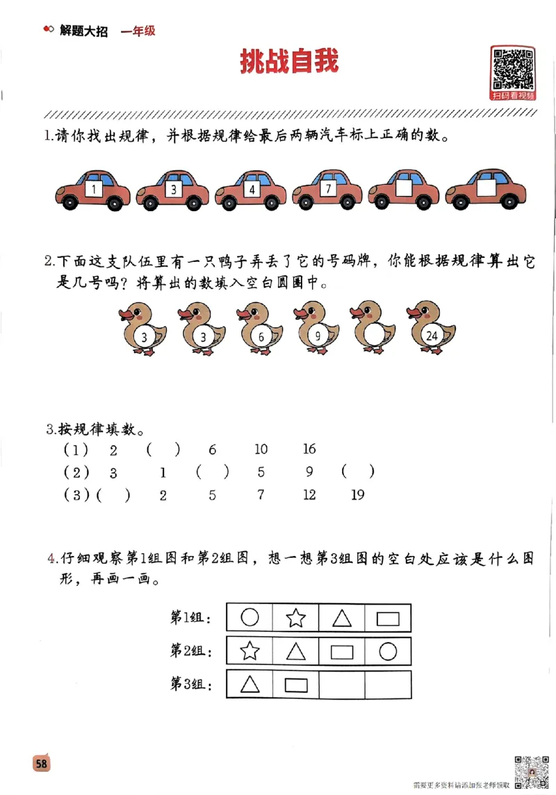 数学母题-解题大招-一年级上册练习册_一年级上下册资料_一年级上册小红书同款资料_一年级(1)