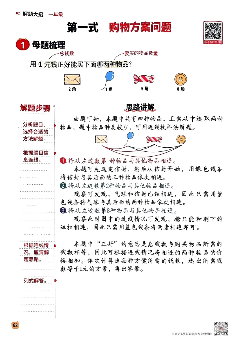 数学母题-解题大招-一年级上册练习册_一年级上下册资料_一年级上册小红书同款资料_一年级(1)