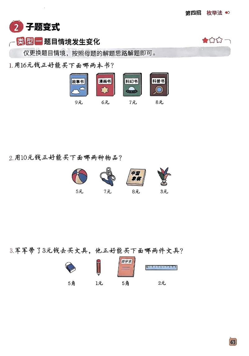 数学母题-解题大招-一年级上册练习册_一年级上下册资料_一年级上册小红书同款资料_一年级(1)