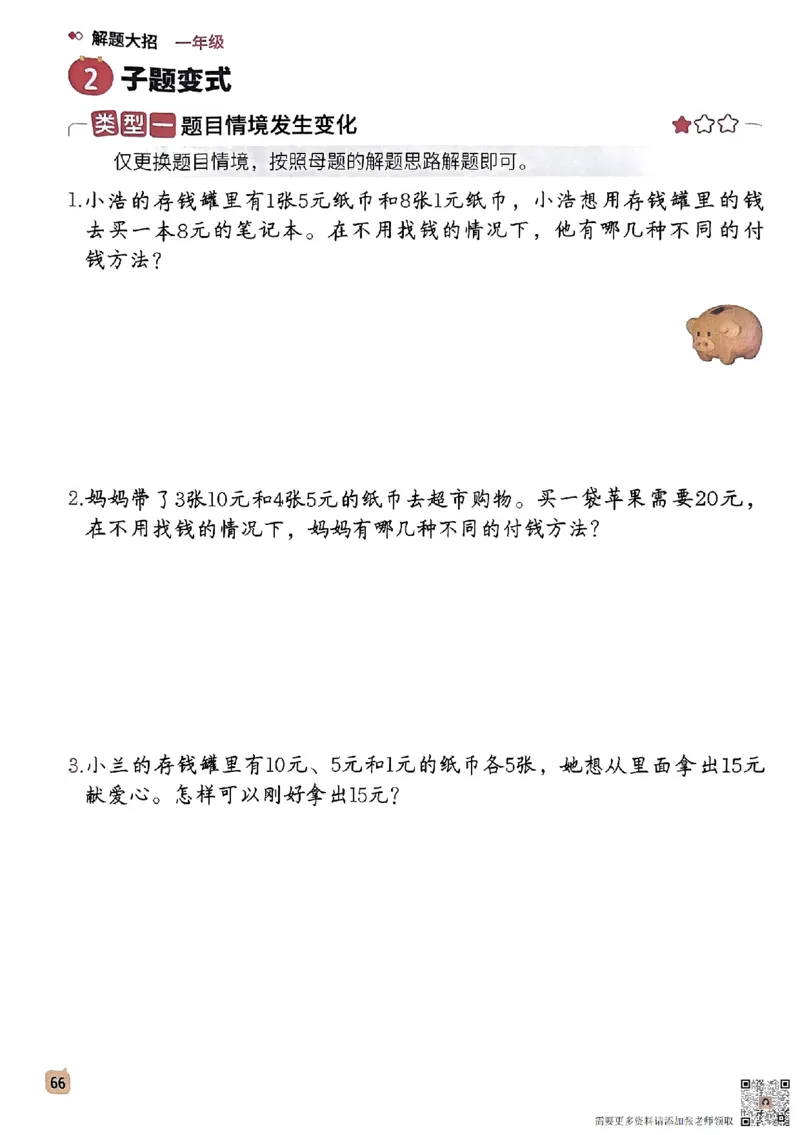 数学母题-解题大招-一年级上册练习册_一年级上下册资料_一年级上册小红书同款资料_一年级(1)
