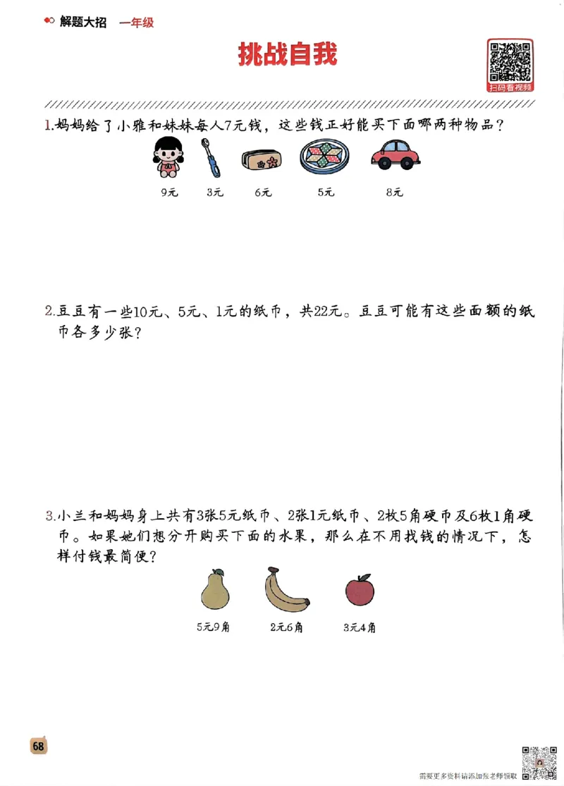 数学母题-解题大招-一年级上册练习册_一年级上下册资料_一年级上册小红书同款资料_一年级(1)