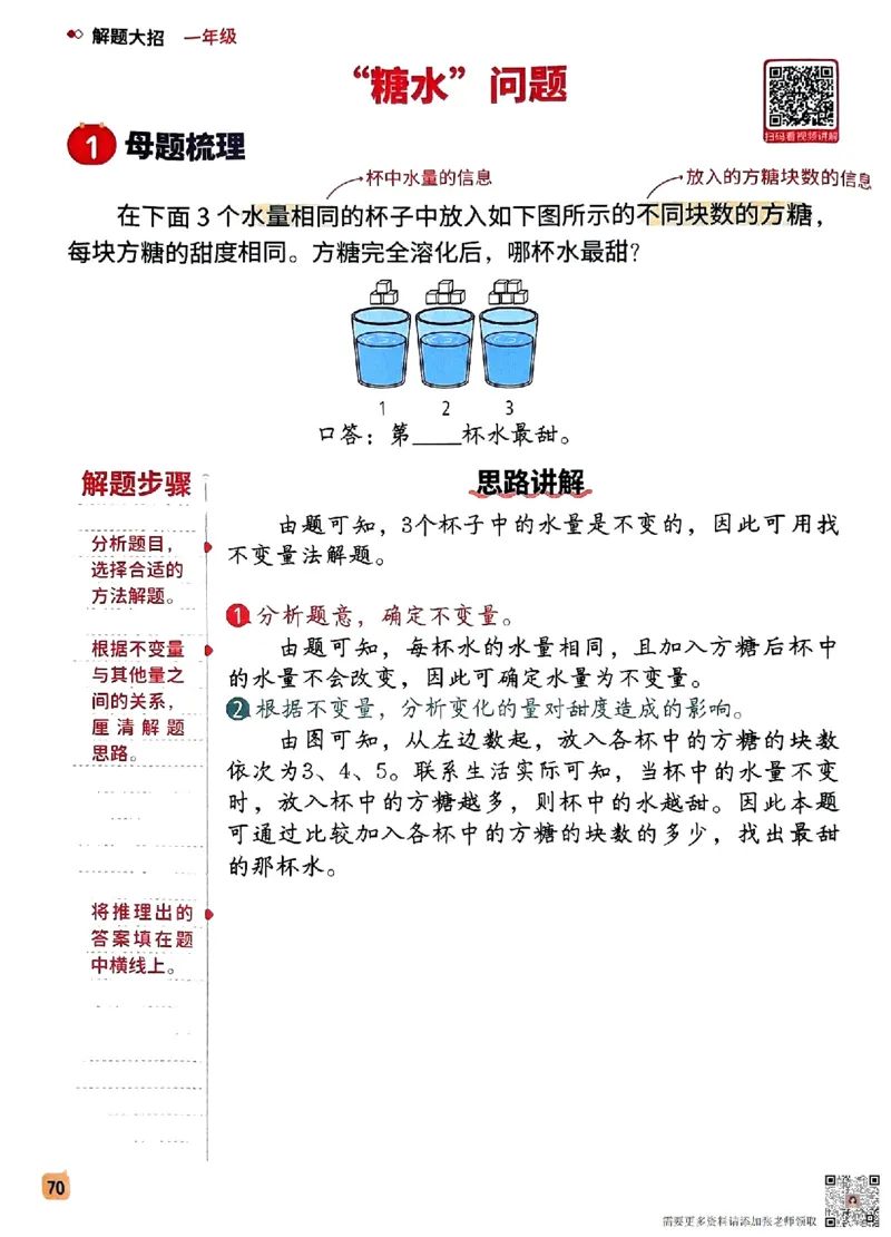 数学母题-解题大招-一年级上册练习册_一年级上下册资料_一年级上册小红书同款资料_一年级(1)