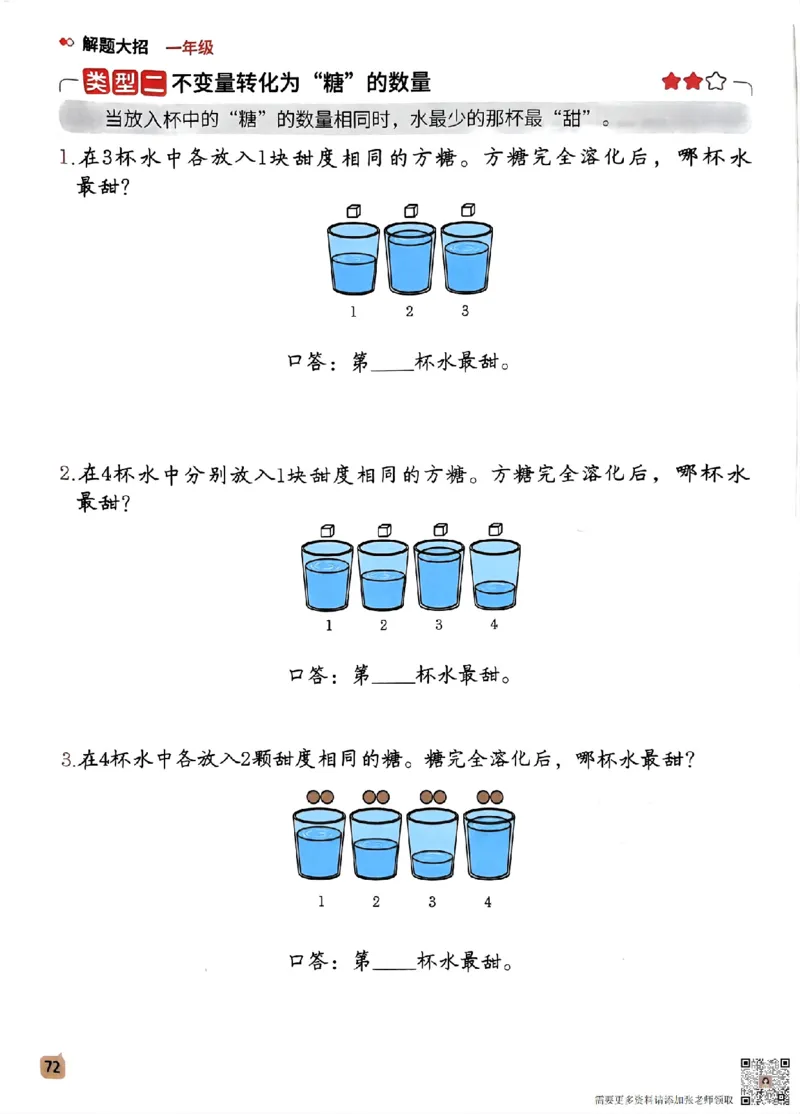 数学母题-解题大招-一年级上册练习册_一年级上下册资料_一年级上册小红书同款资料_一年级(1)