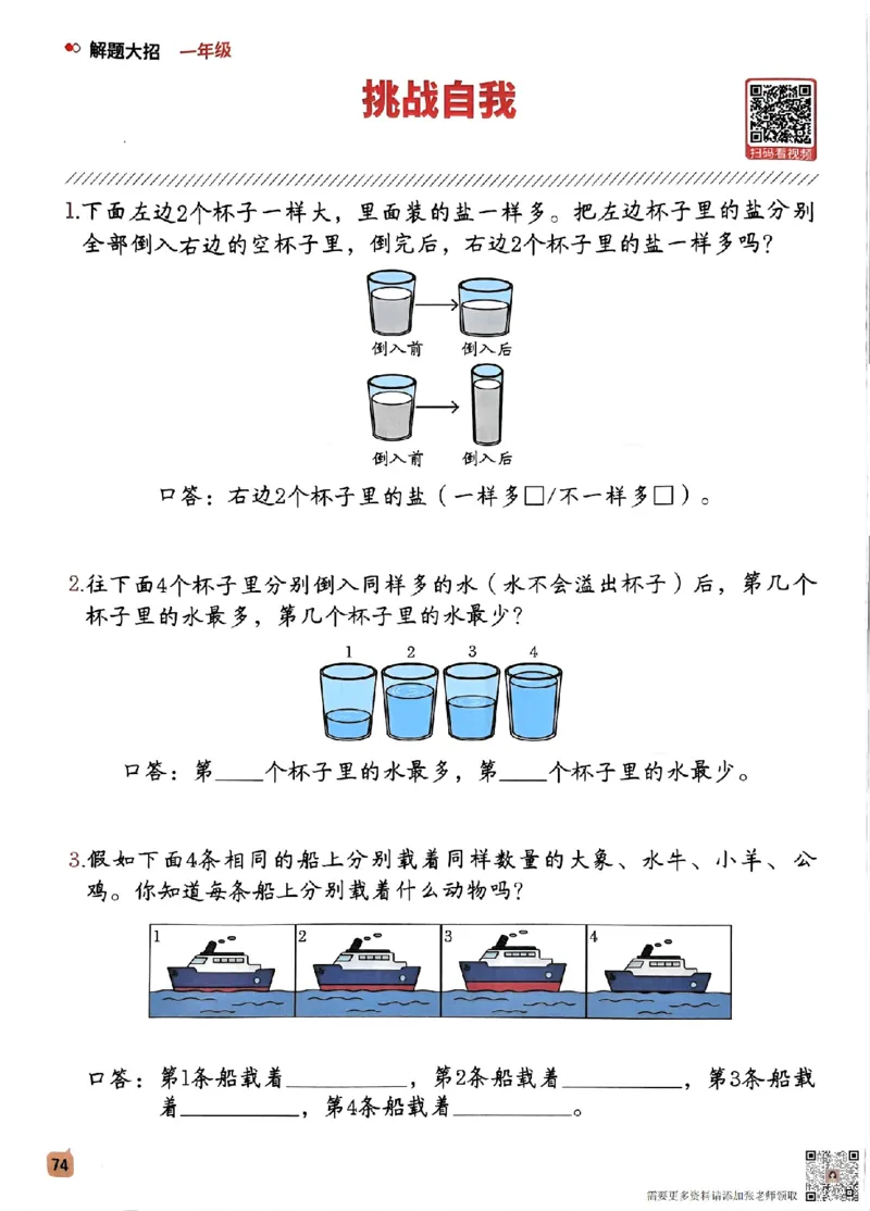 数学母题-解题大招-一年级上册练习册_一年级上下册资料_一年级上册小红书同款资料_一年级(1)