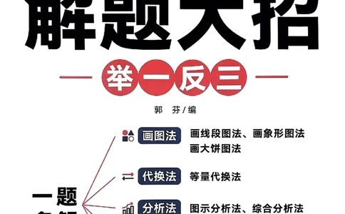 数学母题-解题大招-一年级上册练习册_一年级上下册资料_一年级上册小红书同款资料_一年级(1)