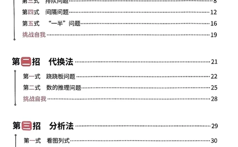 数学母题-解题大招-一年级上册练习册_一年级上下册资料_一年级上册小红书同款资料_一年级(1)