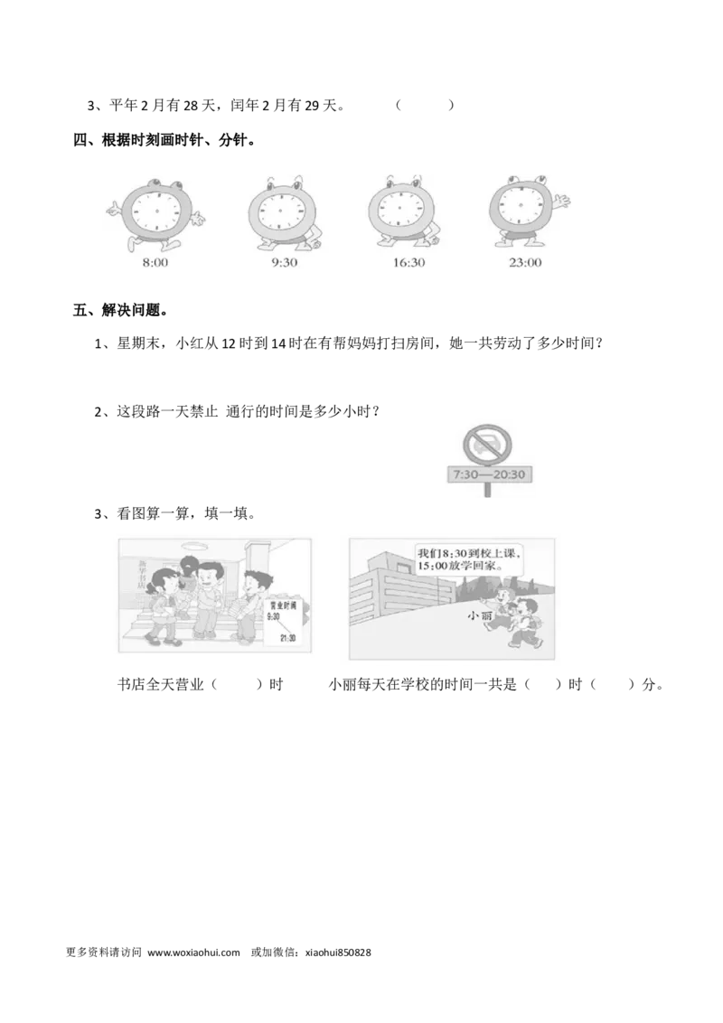 小学三年级上册单元试题卷含答案：西师版数学第六单元检测：2_三年级上下册资料_三年级上语数英上下册学习资料_3-8-3、小学三年级数学上册_西师版_3、单元测试卷