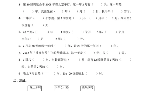 小学三年级上册单元试题卷含答案：西师版数学第六单元检测：2_三年级上下册资料_三年级上语数英上下册学习资料_3-8-3、小学三年级数学上册_西师版_3、单元测试卷