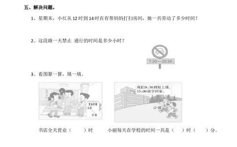 小学三年级上册单元试题卷含答案：西师版数学第六单元检测：2_三年级上下册资料_三年级上语数英上下册学习资料_3-8-3、小学三年级数学上册_西师版_3、单元测试卷