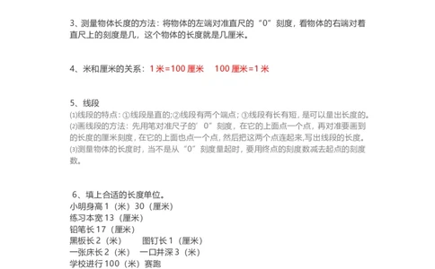 人教版二年级(上册)数学期末复习知识点汇总-_二年级上下册资料_二年级语数英上下册学习资料_3-7-3、小学二年级数学上册_人教版_1、知识点总结