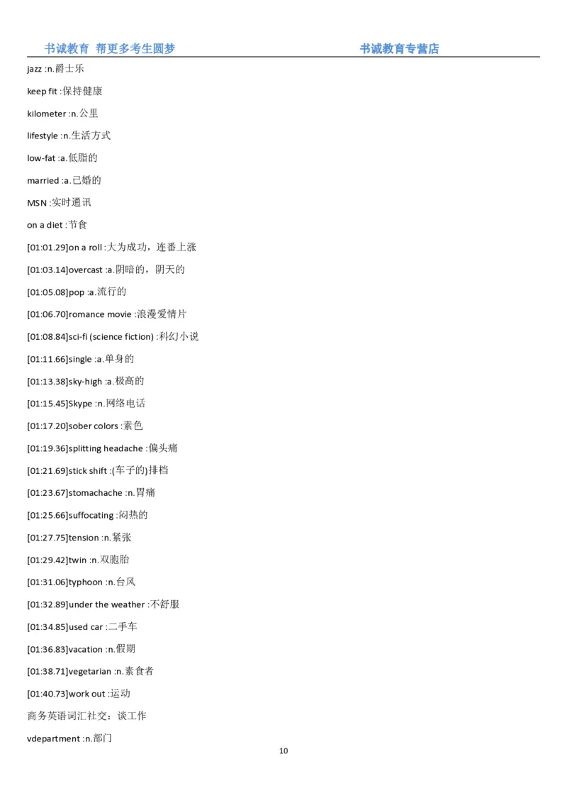 01.词汇-银行业务中英翻译_09、易考汇总_09、易考汇总_银行笔试包含专业题_03、英语讲义+经典例题(重在平时学习)