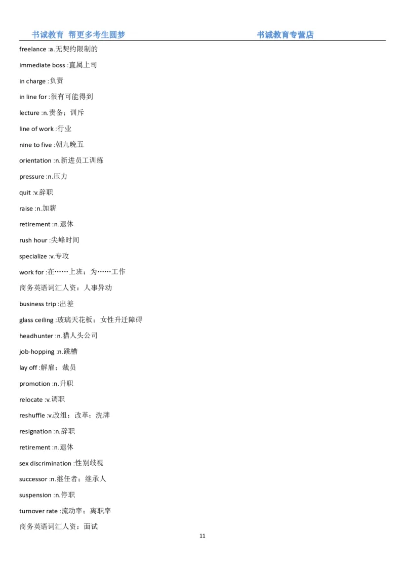 01.词汇-银行业务中英翻译_09、易考汇总_09、易考汇总_银行笔试包含专业题_03、英语讲义+经典例题(重在平时学习)