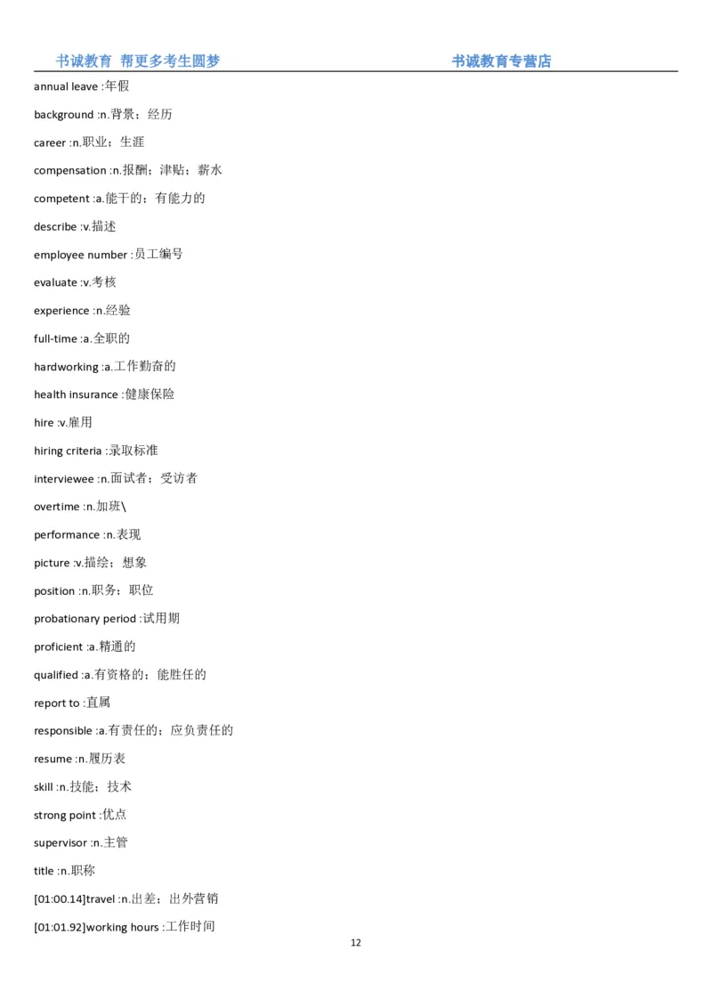 01.词汇-银行业务中英翻译_09、易考汇总_09、易考汇总_银行笔试包含专业题_03、英语讲义+经典例题(重在平时学习)