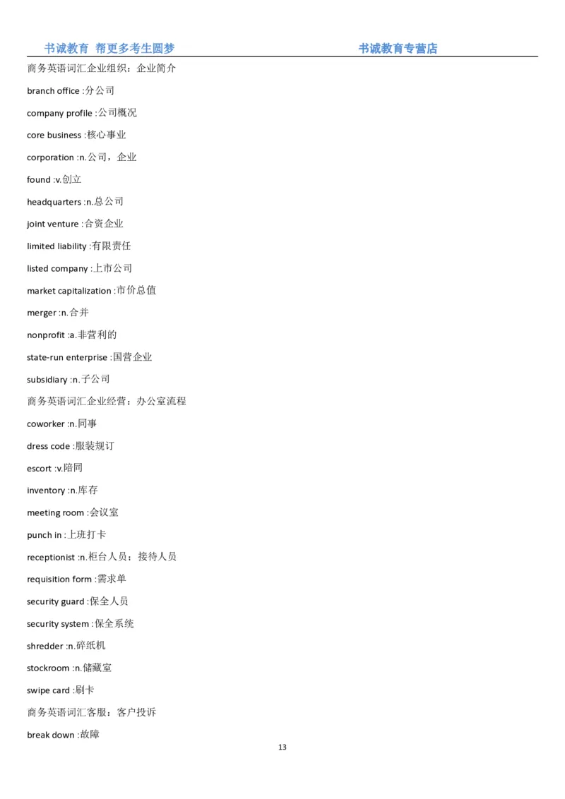 01.词汇-银行业务中英翻译_09、易考汇总_09、易考汇总_银行笔试包含专业题_03、英语讲义+经典例题(重在平时学习)