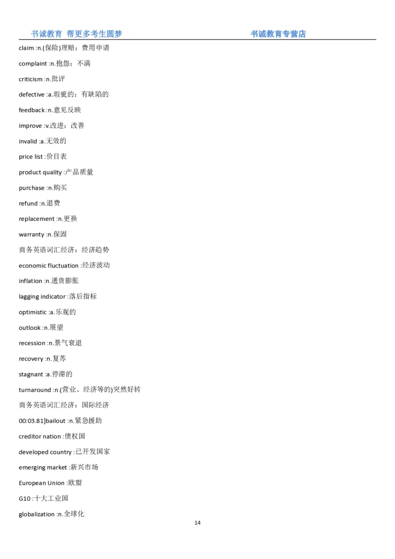 01.词汇-银行业务中英翻译_09、易考汇总_09、易考汇总_银行笔试包含专业题_03、英语讲义+经典例题(重在平时学习)