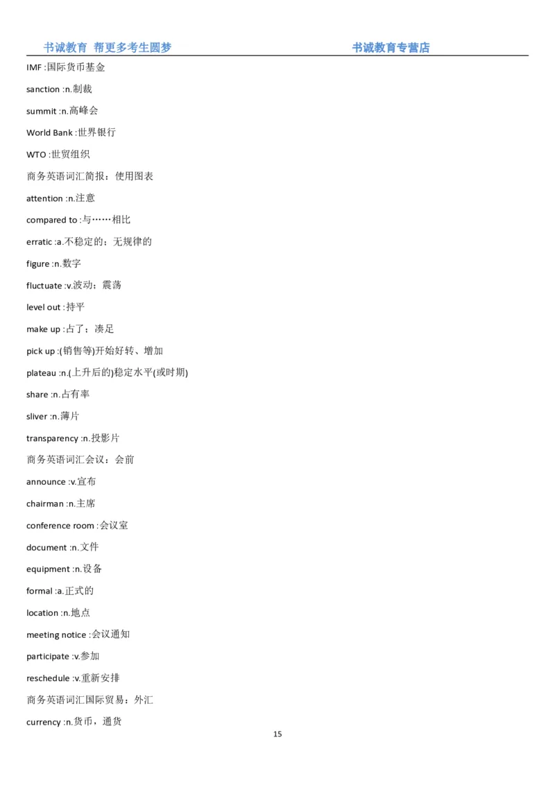 01.词汇-银行业务中英翻译_09、易考汇总_09、易考汇总_银行笔试包含专业题_03、英语讲义+经典例题(重在平时学习)