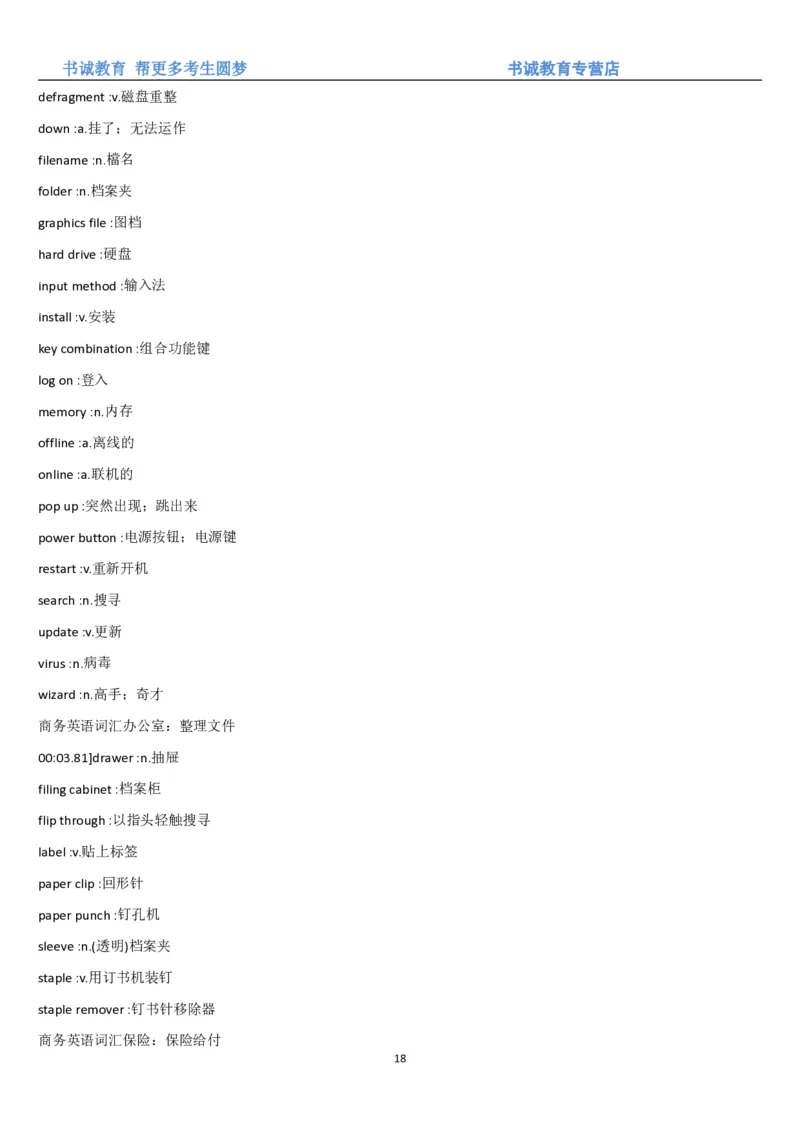 01.词汇-银行业务中英翻译_09、易考汇总_09、易考汇总_银行笔试包含专业题_03、英语讲义+经典例题(重在平时学习)