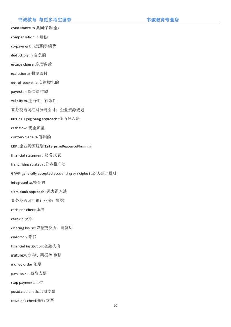 01.词汇-银行业务中英翻译_09、易考汇总_09、易考汇总_银行笔试包含专业题_03、英语讲义+经典例题(重在平时学习)