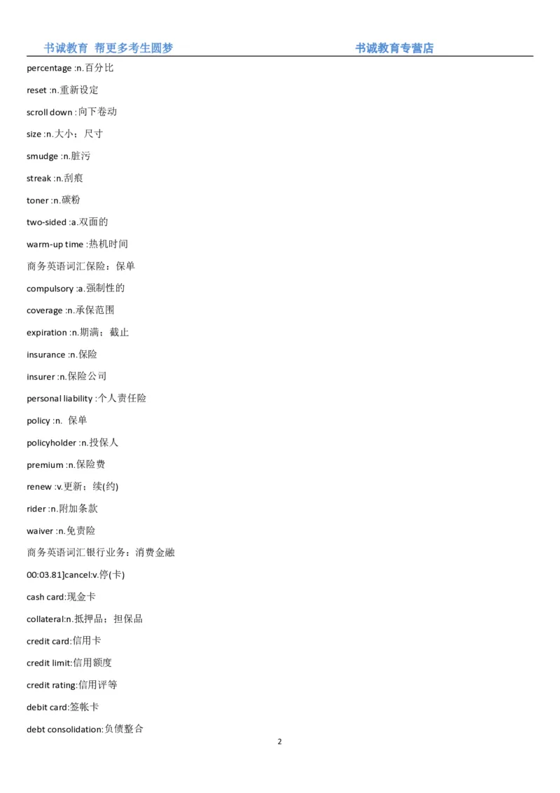 01.词汇-银行业务中英翻译_09、易考汇总_09、易考汇总_银行笔试包含专业题_03、英语讲义+经典例题(重在平时学习)