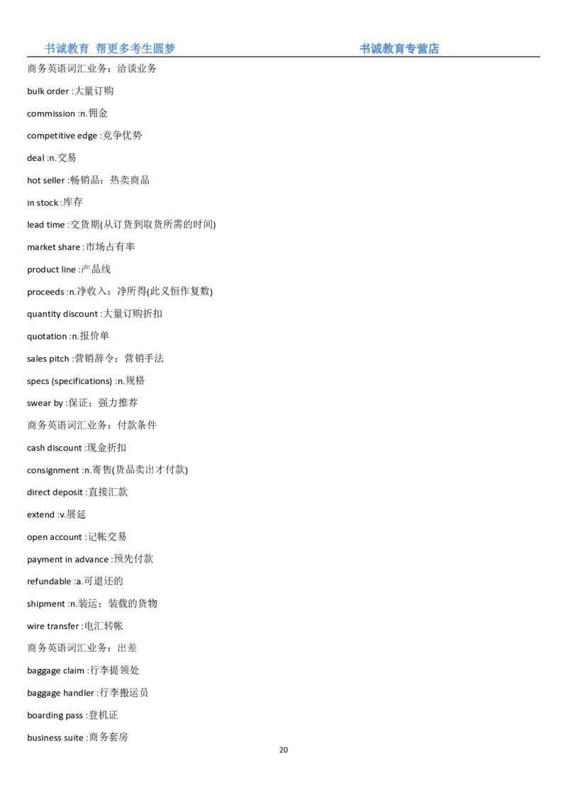 01.词汇-银行业务中英翻译_09、易考汇总_09、易考汇总_银行笔试包含专业题_03、英语讲义+经典例题(重在平时学习)