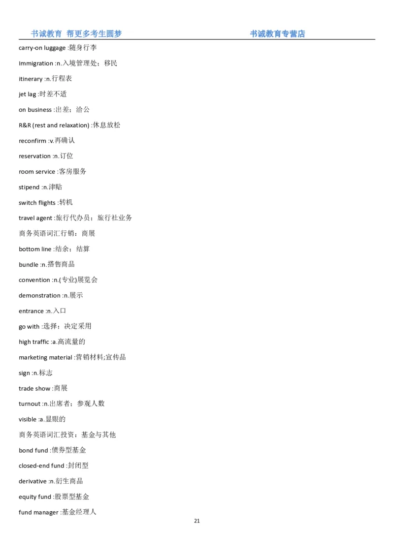 01.词汇-银行业务中英翻译_09、易考汇总_09、易考汇总_银行笔试包含专业题_03、英语讲义+经典例题(重在平时学习)