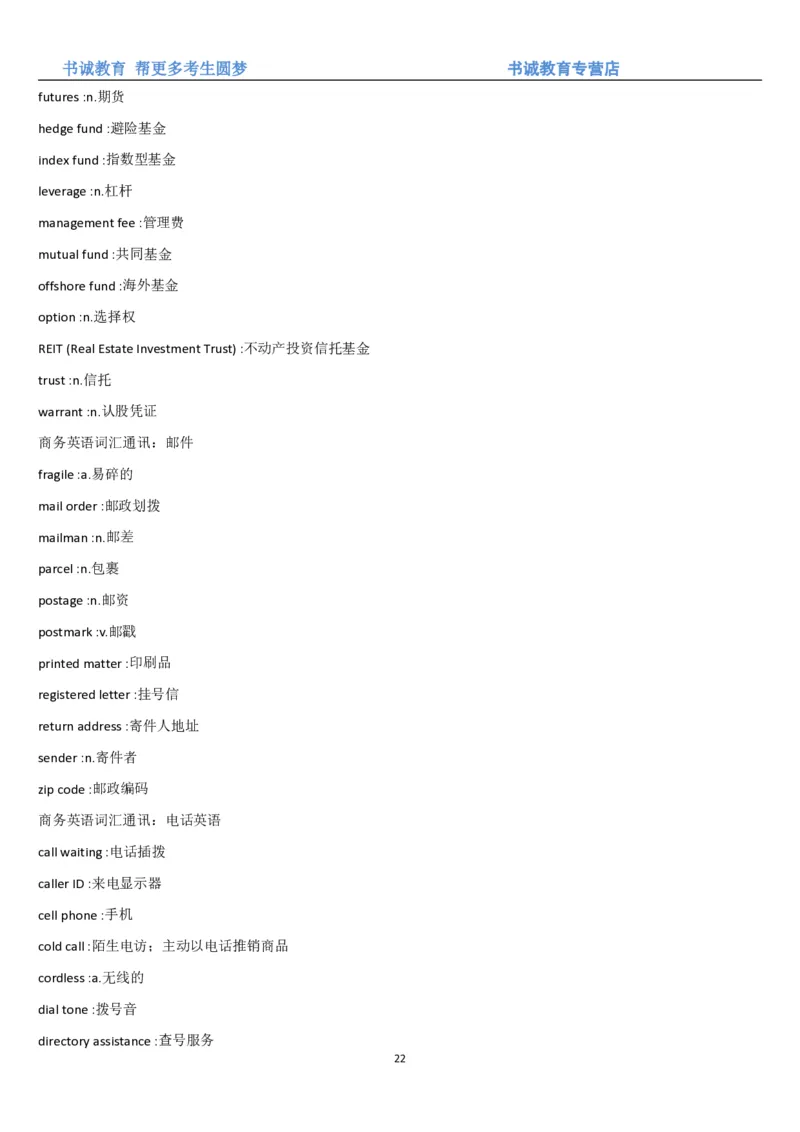 01.词汇-银行业务中英翻译_09、易考汇总_09、易考汇总_银行笔试包含专业题_03、英语讲义+经典例题(重在平时学习)