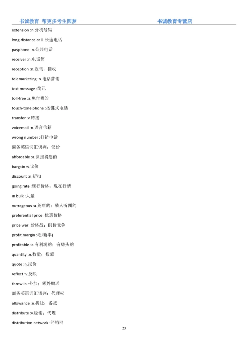 01.词汇-银行业务中英翻译_09、易考汇总_09、易考汇总_银行笔试包含专业题_03、英语讲义+经典例题(重在平时学习)