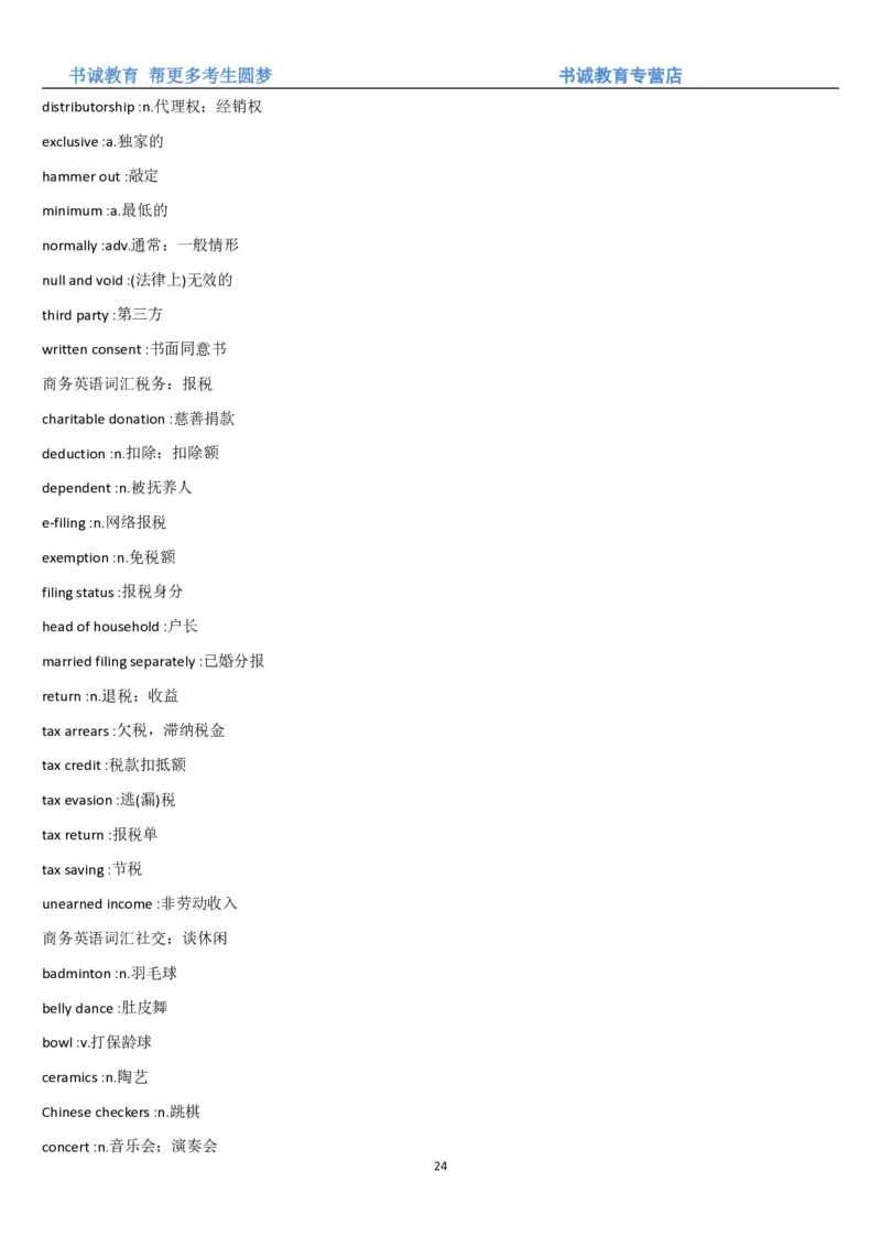 01.词汇-银行业务中英翻译_09、易考汇总_09、易考汇总_银行笔试包含专业题_03、英语讲义+经典例题(重在平时学习)