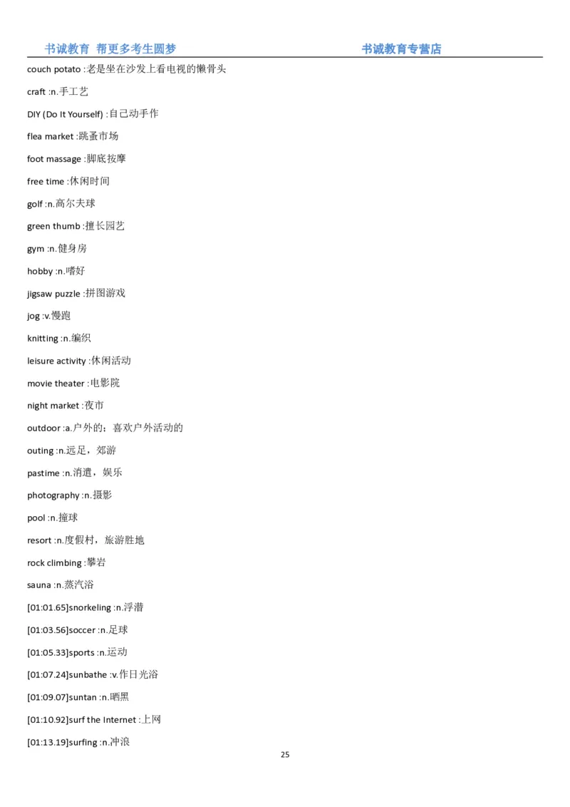 01.词汇-银行业务中英翻译_09、易考汇总_09、易考汇总_银行笔试包含专业题_03、英语讲义+经典例题(重在平时学习)