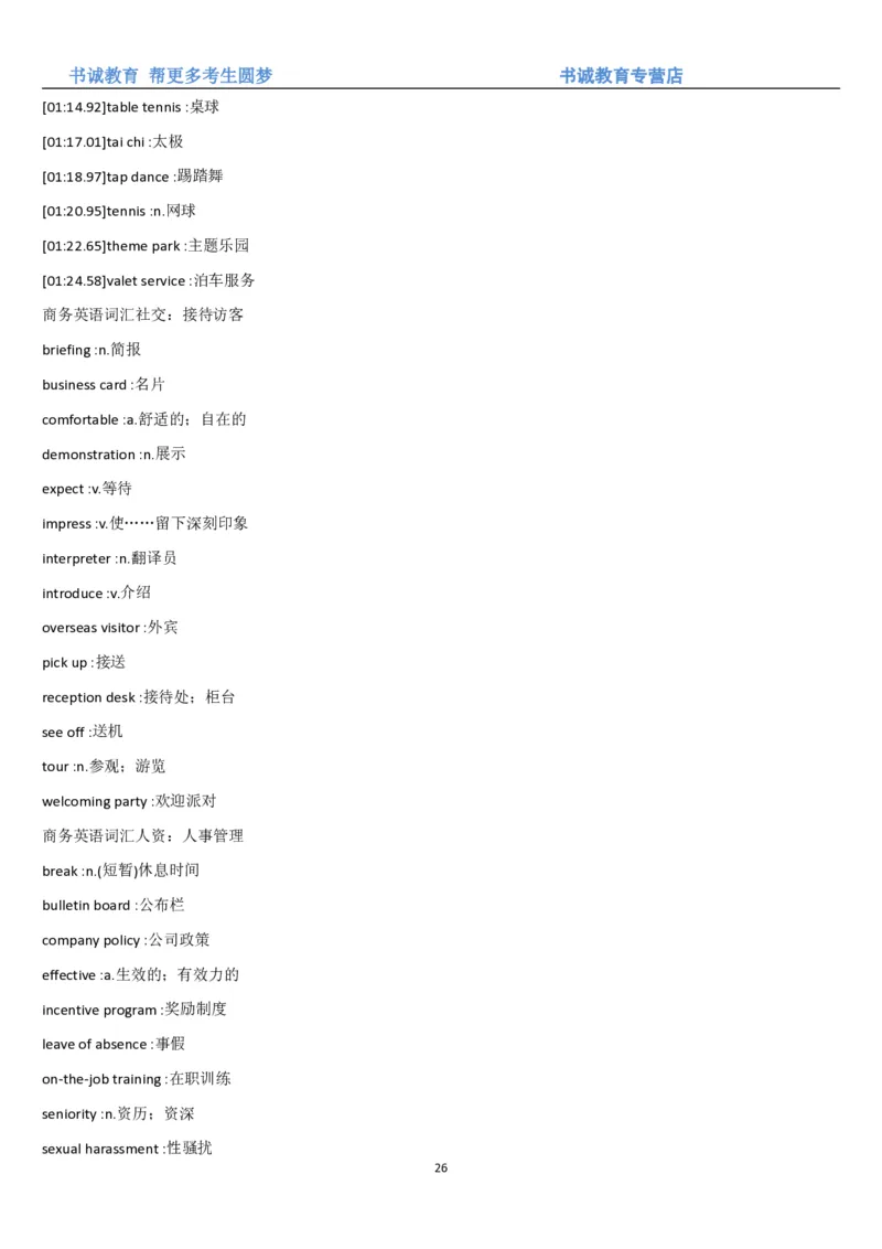 01.词汇-银行业务中英翻译_09、易考汇总_09、易考汇总_银行笔试包含专业题_03、英语讲义+经典例题(重在平时学习)