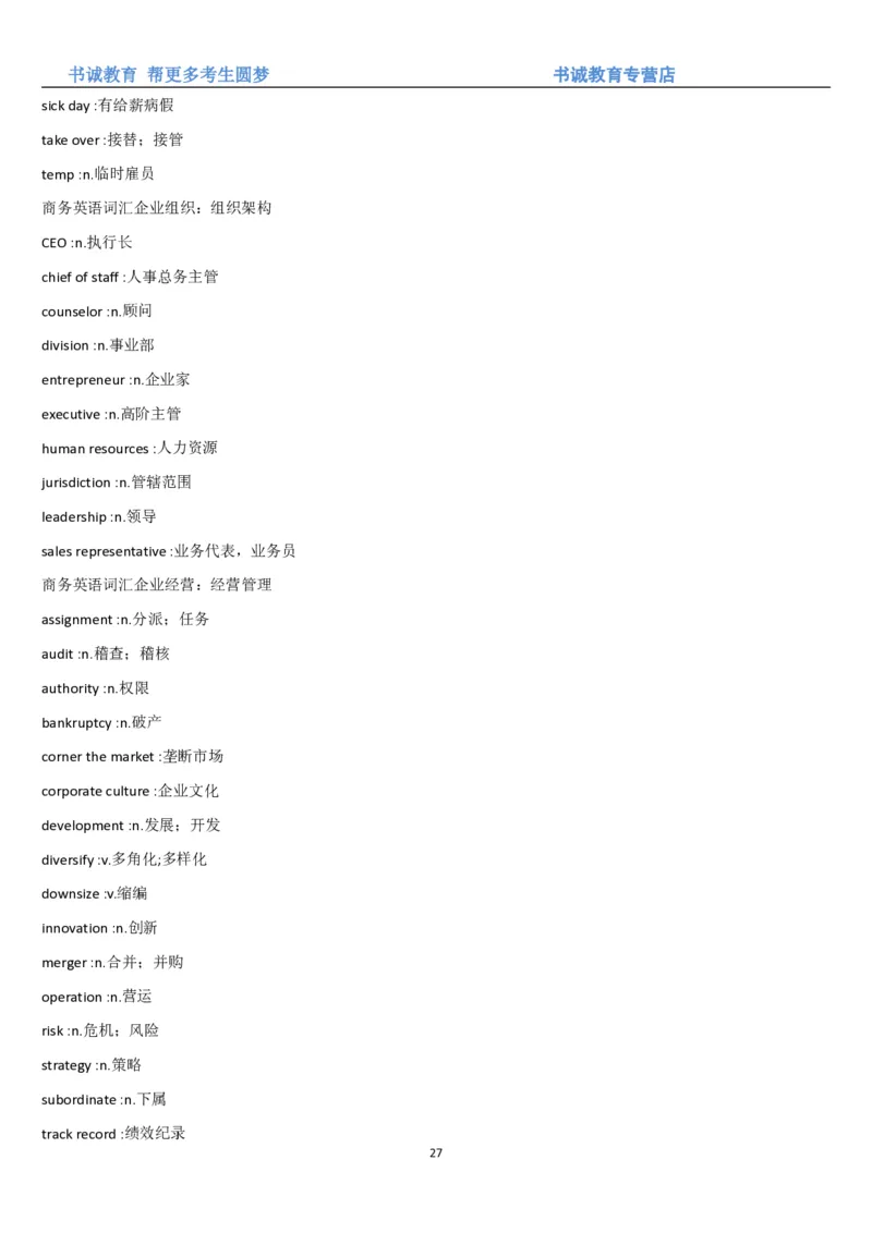 01.词汇-银行业务中英翻译_09、易考汇总_09、易考汇总_银行笔试包含专业题_03、英语讲义+经典例题(重在平时学习)