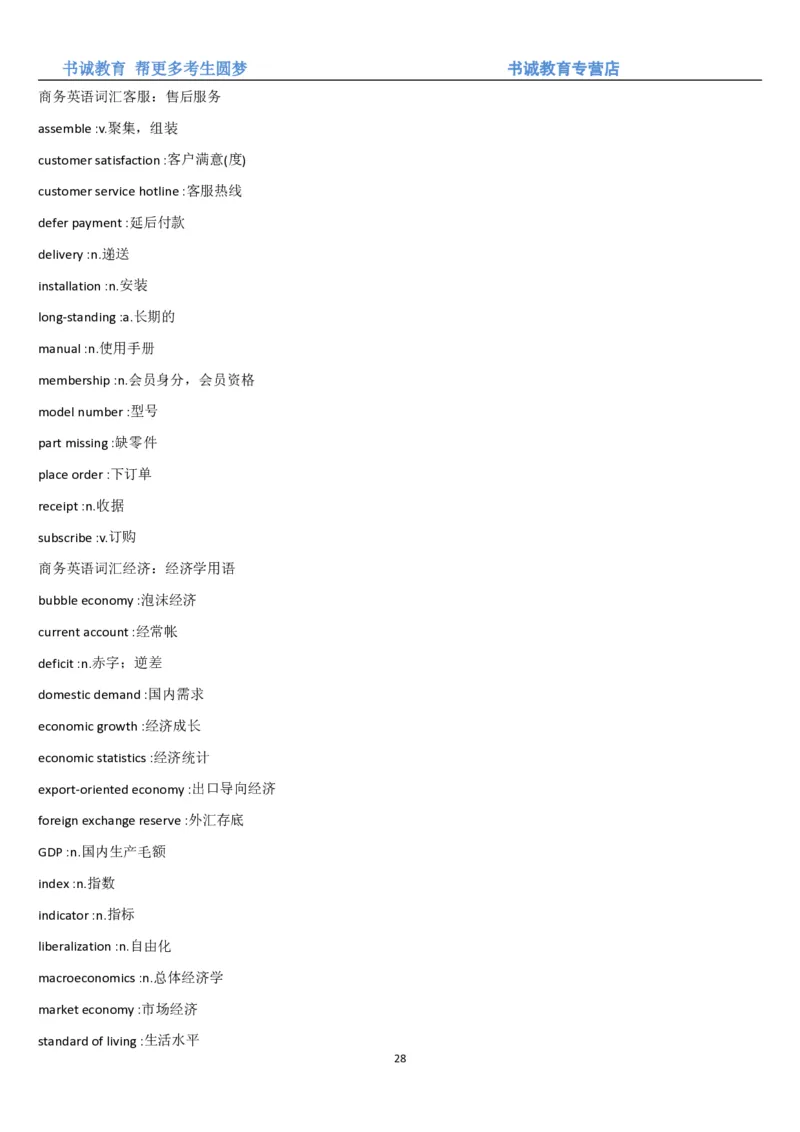 01.词汇-银行业务中英翻译_09、易考汇总_09、易考汇总_银行笔试包含专业题_03、英语讲义+经典例题(重在平时学习)