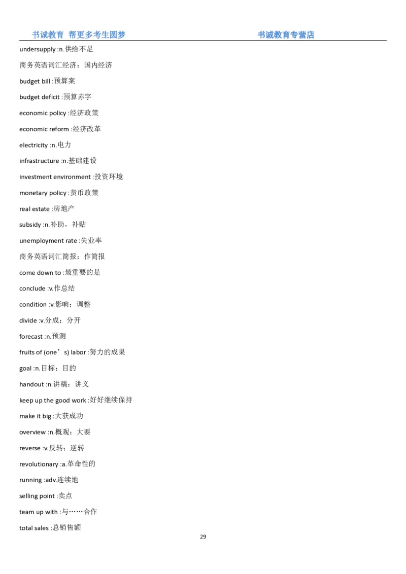 01.词汇-银行业务中英翻译_09、易考汇总_09、易考汇总_银行笔试包含专业题_03、英语讲义+经典例题(重在平时学习)