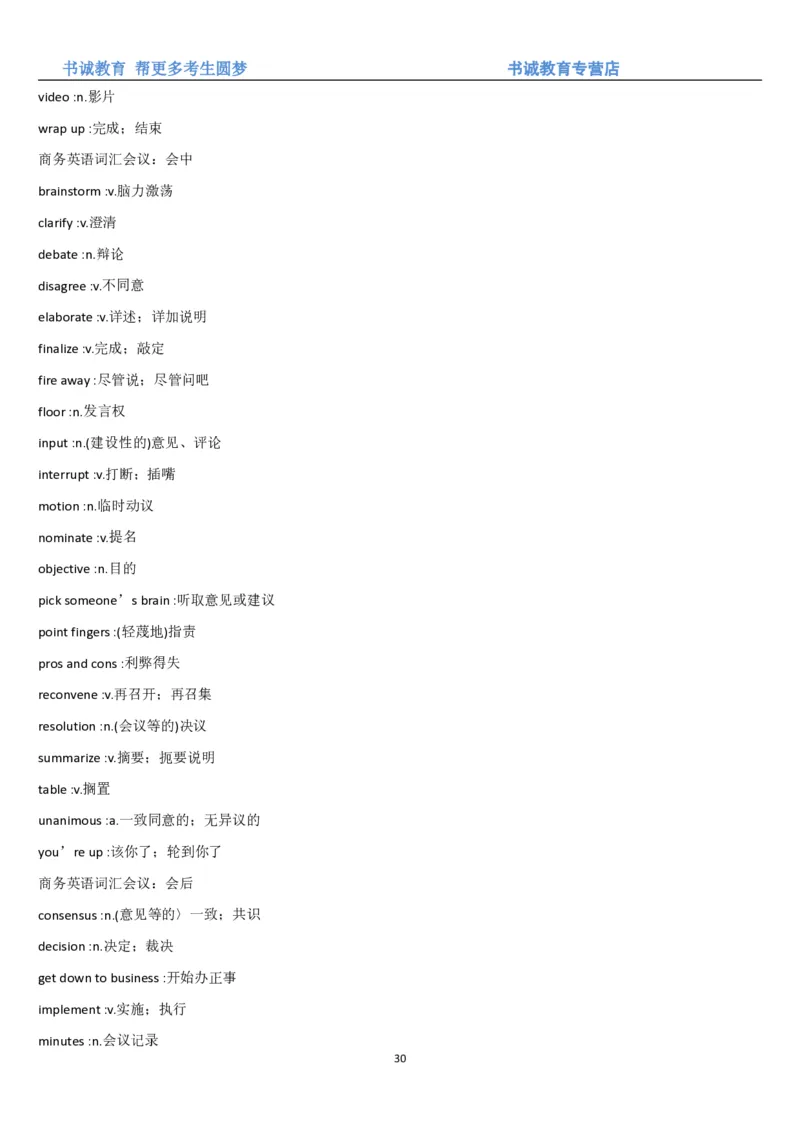 01.词汇-银行业务中英翻译_09、易考汇总_09、易考汇总_银行笔试包含专业题_03、英语讲义+经典例题(重在平时学习)