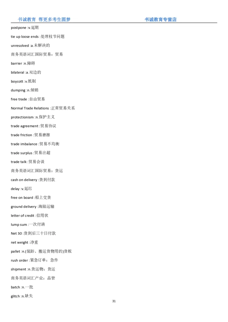 01.词汇-银行业务中英翻译_09、易考汇总_09、易考汇总_银行笔试包含专业题_03、英语讲义+经典例题(重在平时学习)