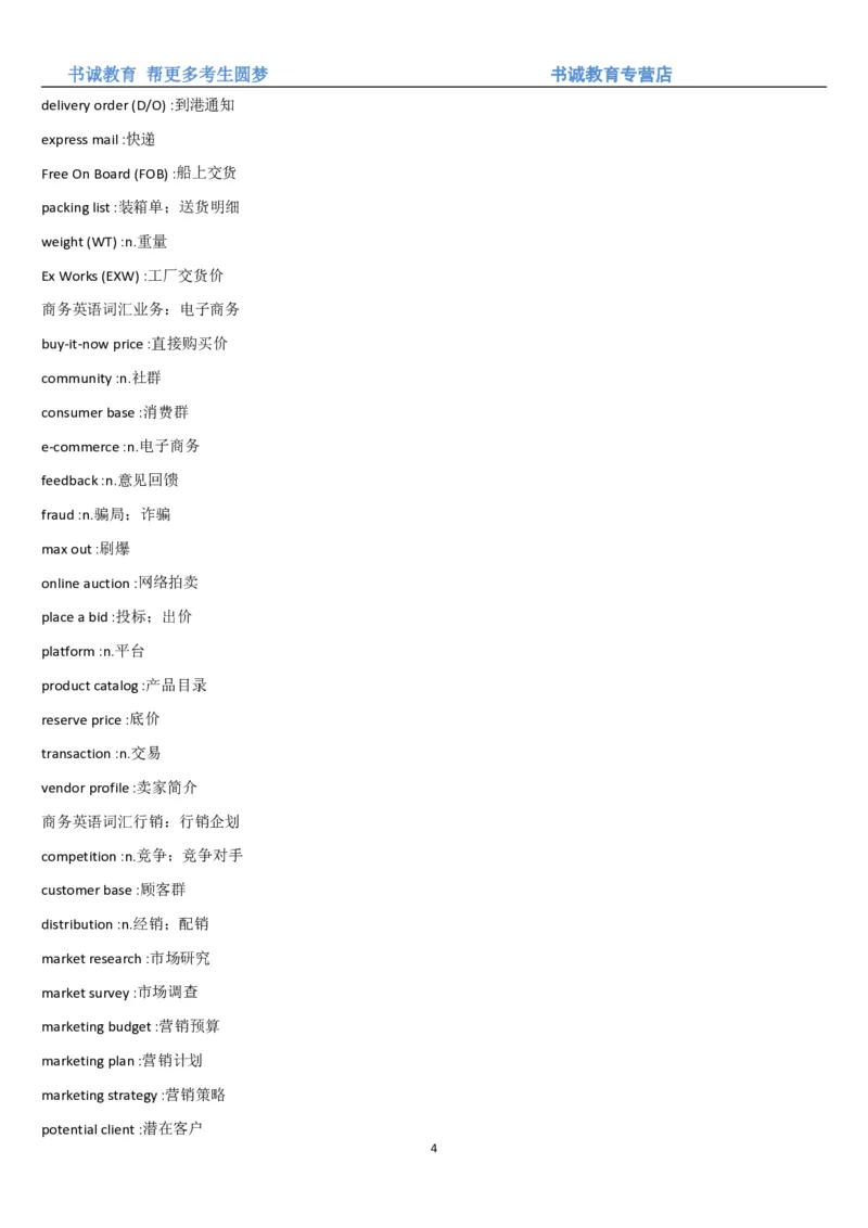 01.词汇-银行业务中英翻译_09、易考汇总_09、易考汇总_银行笔试包含专业题_03、英语讲义+经典例题(重在平时学习)