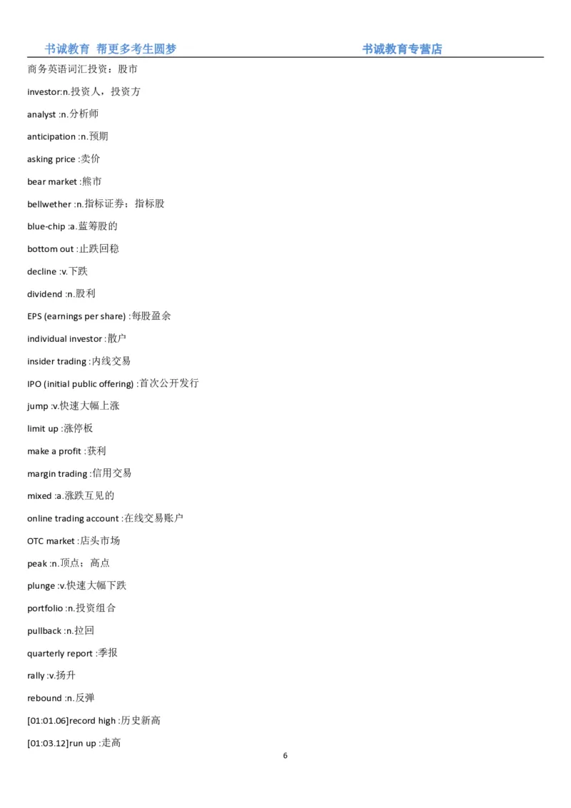 01.词汇-银行业务中英翻译_09、易考汇总_09、易考汇总_银行笔试包含专业题_03、英语讲义+经典例题(重在平时学习)