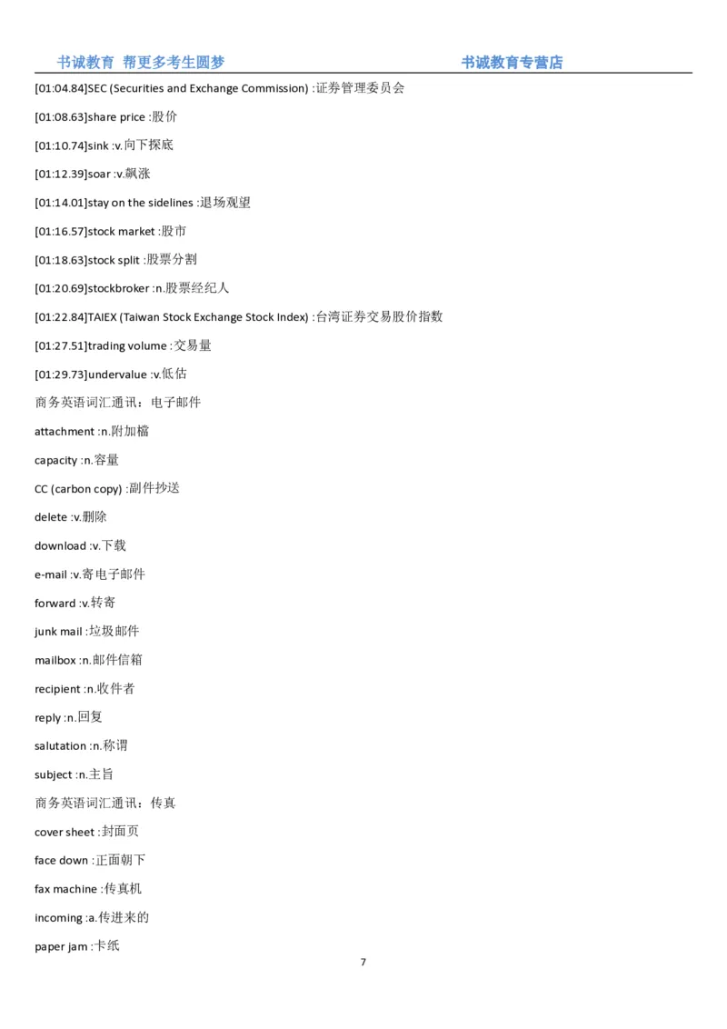 01.词汇-银行业务中英翻译_09、易考汇总_09、易考汇总_银行笔试包含专业题_03、英语讲义+经典例题(重在平时学习)