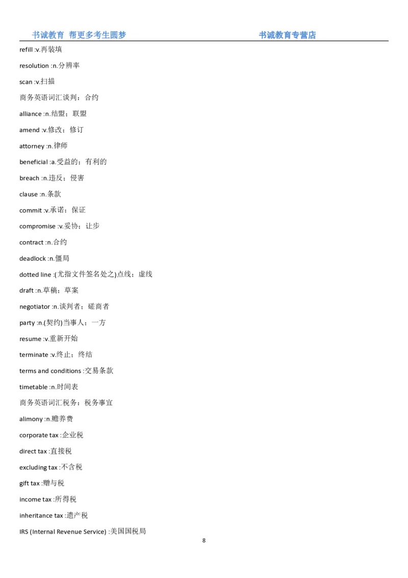 01.词汇-银行业务中英翻译_09、易考汇总_09、易考汇总_银行笔试包含专业题_03、英语讲义+经典例题(重在平时学习)