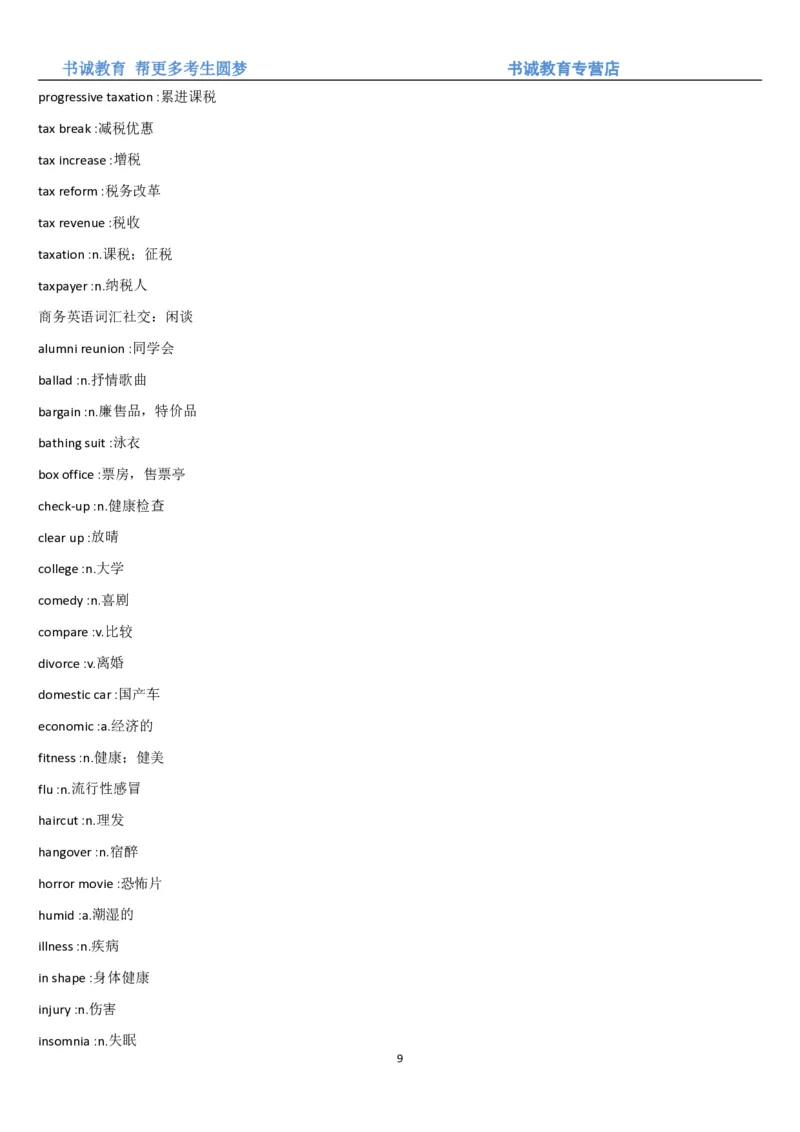 01.词汇-银行业务中英翻译_09、易考汇总_09、易考汇总_银行笔试包含专业题_03、英语讲义+经典例题(重在平时学习)