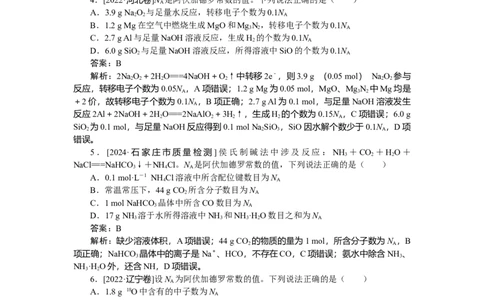 专练3_2025高中教辅（后续还会更新新习题试卷）_2025高中全科《微专题&middot;小练习》_2025高中全科《微专题小练习》_2025版&middot;微专题小练习&middot;化学