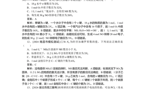 专练3_2025高中教辅（后续还会更新新习题试卷）_2025高中全科《微专题&middot;小练习》_2025高中全科《微专题小练习》_2025版&middot;微专题小练习&middot;化学