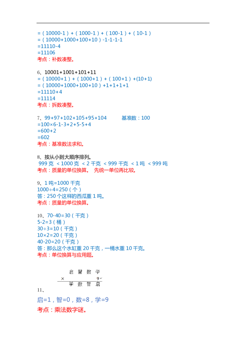 小学数学3年级上册精选100题_三年级上下册资料_小学三年级学习资料-25年更新版_3-03、小学三年级数学上册_3-3-2、练习题、作业、试题、试卷_通用