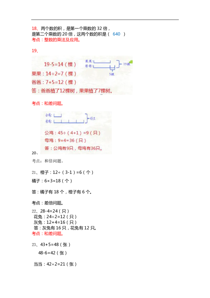 小学数学3年级上册精选100题_三年级上下册资料_小学三年级学习资料-25年更新版_3-03、小学三年级数学上册_3-3-2、练习题、作业、试题、试卷_通用