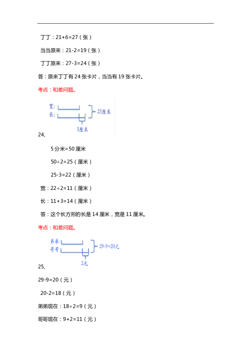 小学数学3年级上册精选100题_三年级上下册资料_小学三年级学习资料-25年更新版_3-03、小学三年级数学上册_3-3-2、练习题、作业、试题、试卷_通用