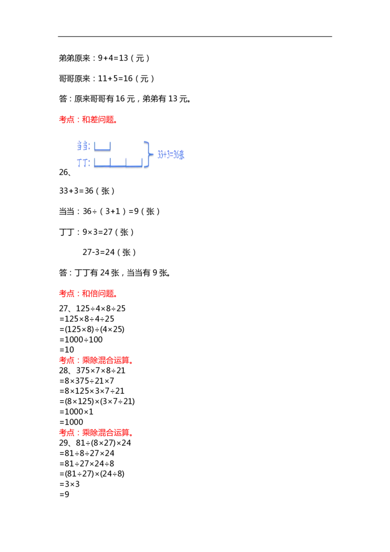 小学数学3年级上册精选100题_三年级上下册资料_小学三年级学习资料-25年更新版_3-03、小学三年级数学上册_3-3-2、练习题、作业、试题、试卷_通用