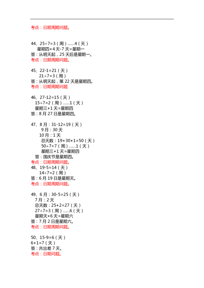 小学数学3年级上册精选100题_三年级上下册资料_小学三年级学习资料-25年更新版_3-03、小学三年级数学上册_3-3-2、练习题、作业、试题、试卷_通用